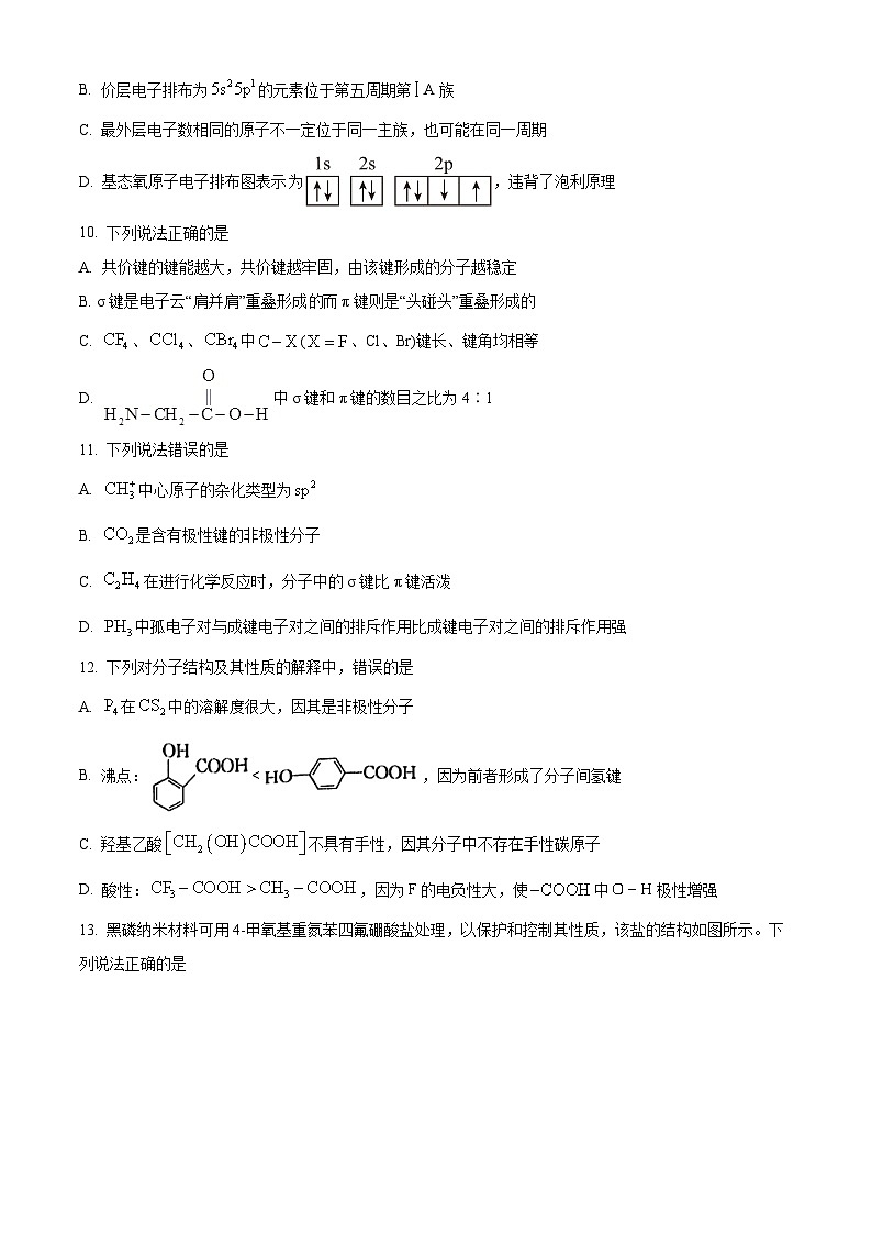 云南省楚雄彝族自治州2024-2025学年高二下学期3月月考化学试题 Word版无答案第3页