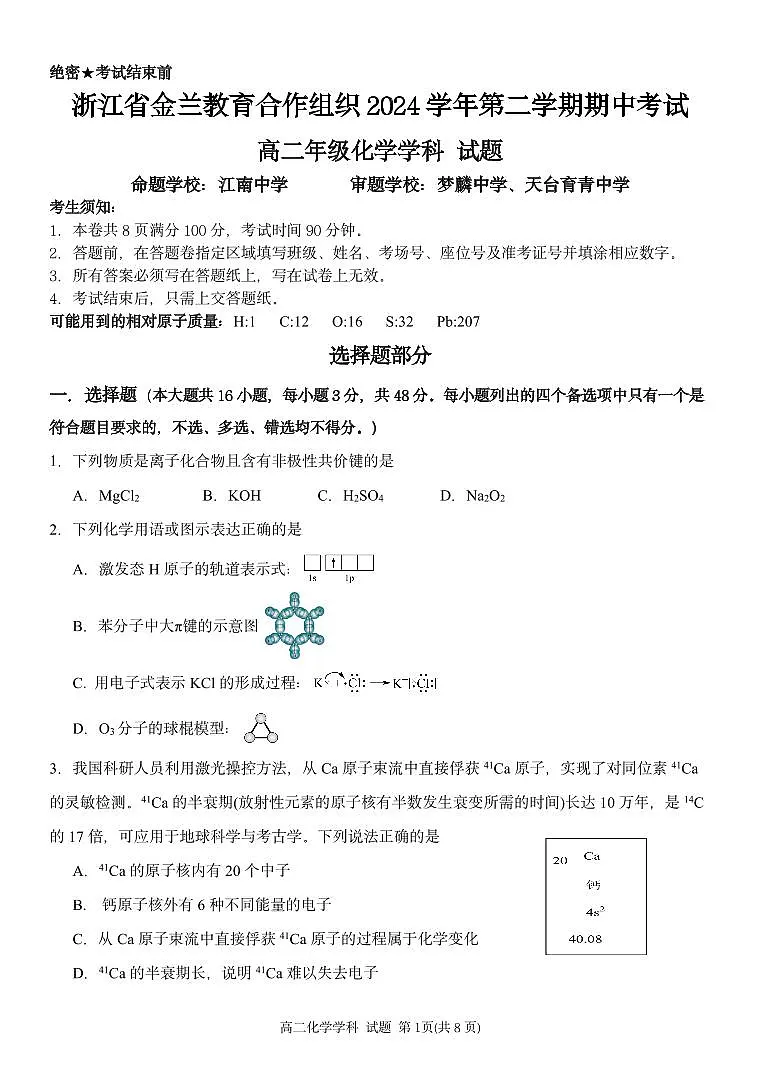 高二化学试卷第1页