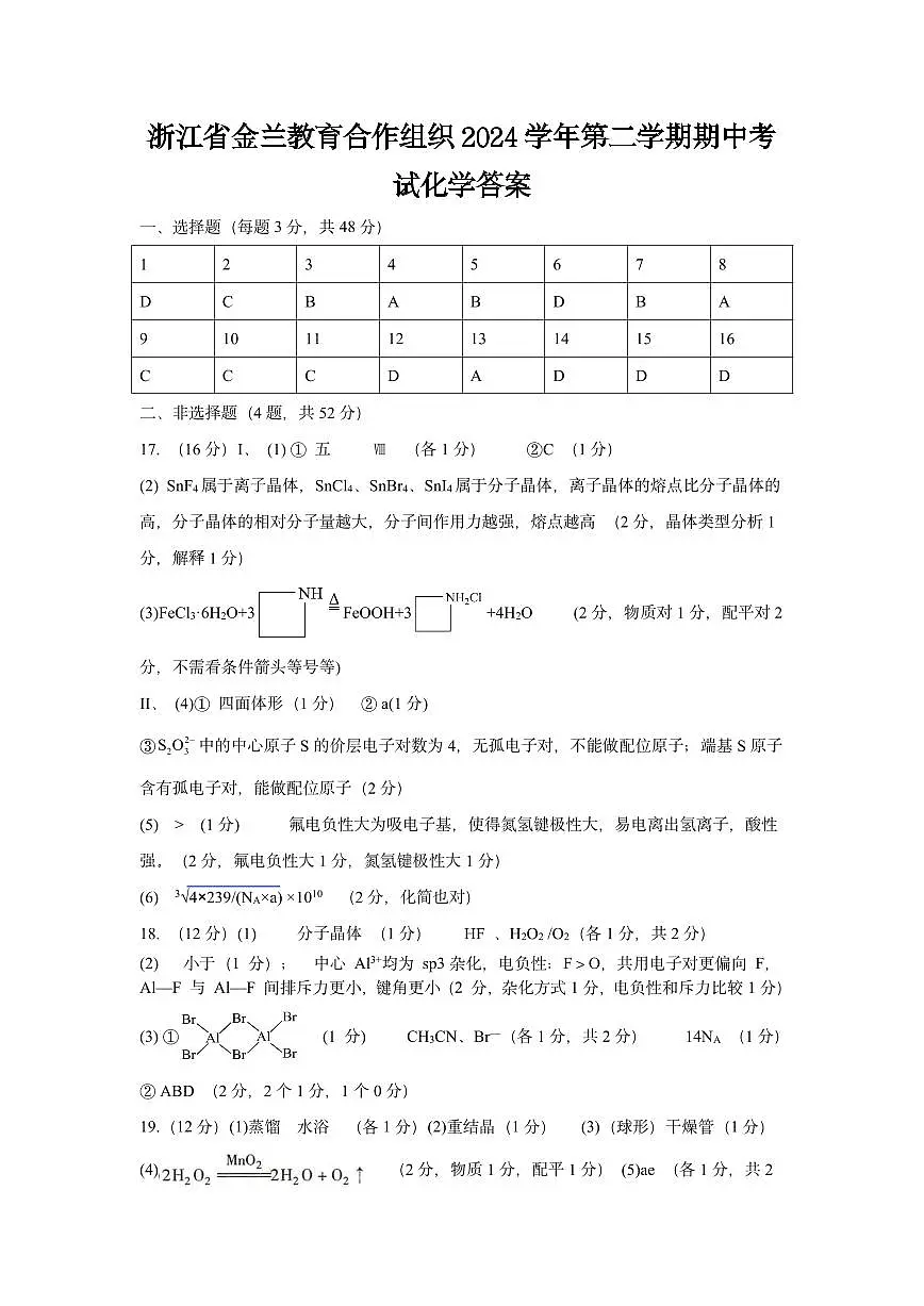 高二化学答案第1页