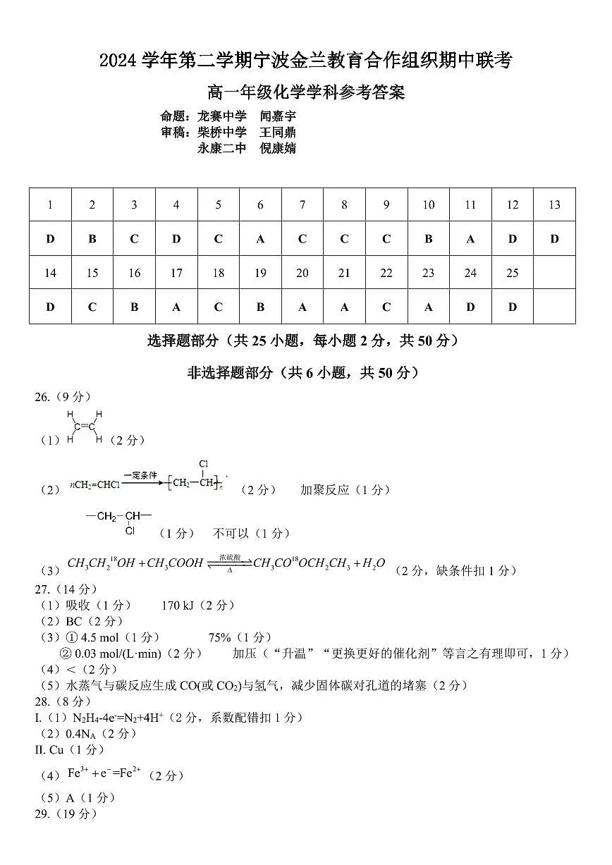 高一化学答案第1页