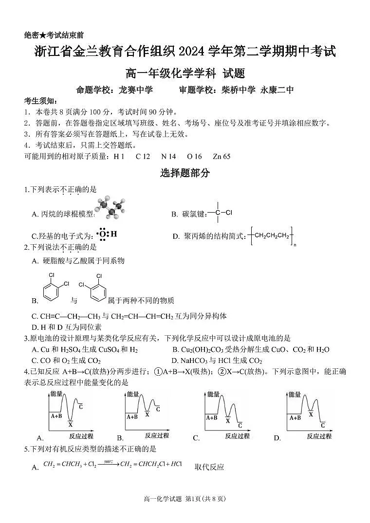 高一化学试卷第1页