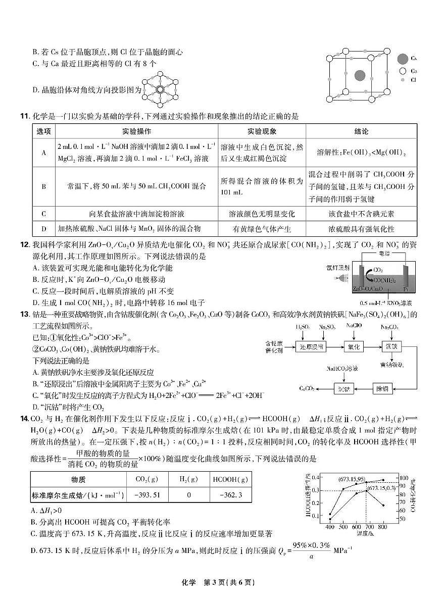 【联考试卷】理想树联考-东北三省精准教学2025年4月高三联考 化学第3页