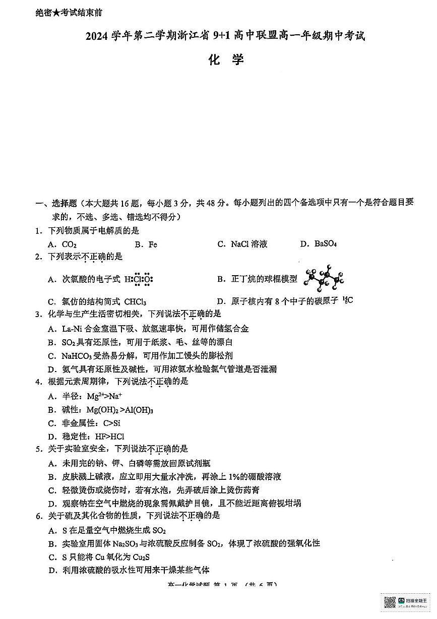 浙江省9+1联盟2024-2025学年高一下学期4月期中化学试题+答案第1页