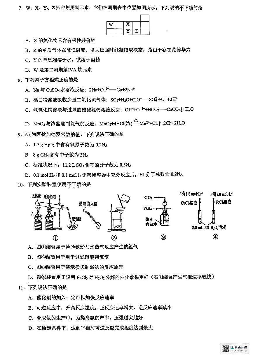 浙江省9+1联盟2024-2025学年高一下学期4月期中化学试题+答案第2页