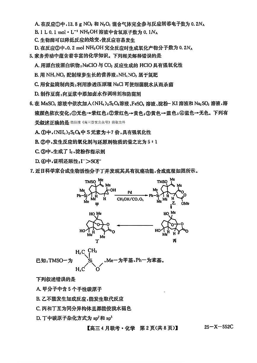 化学第2页