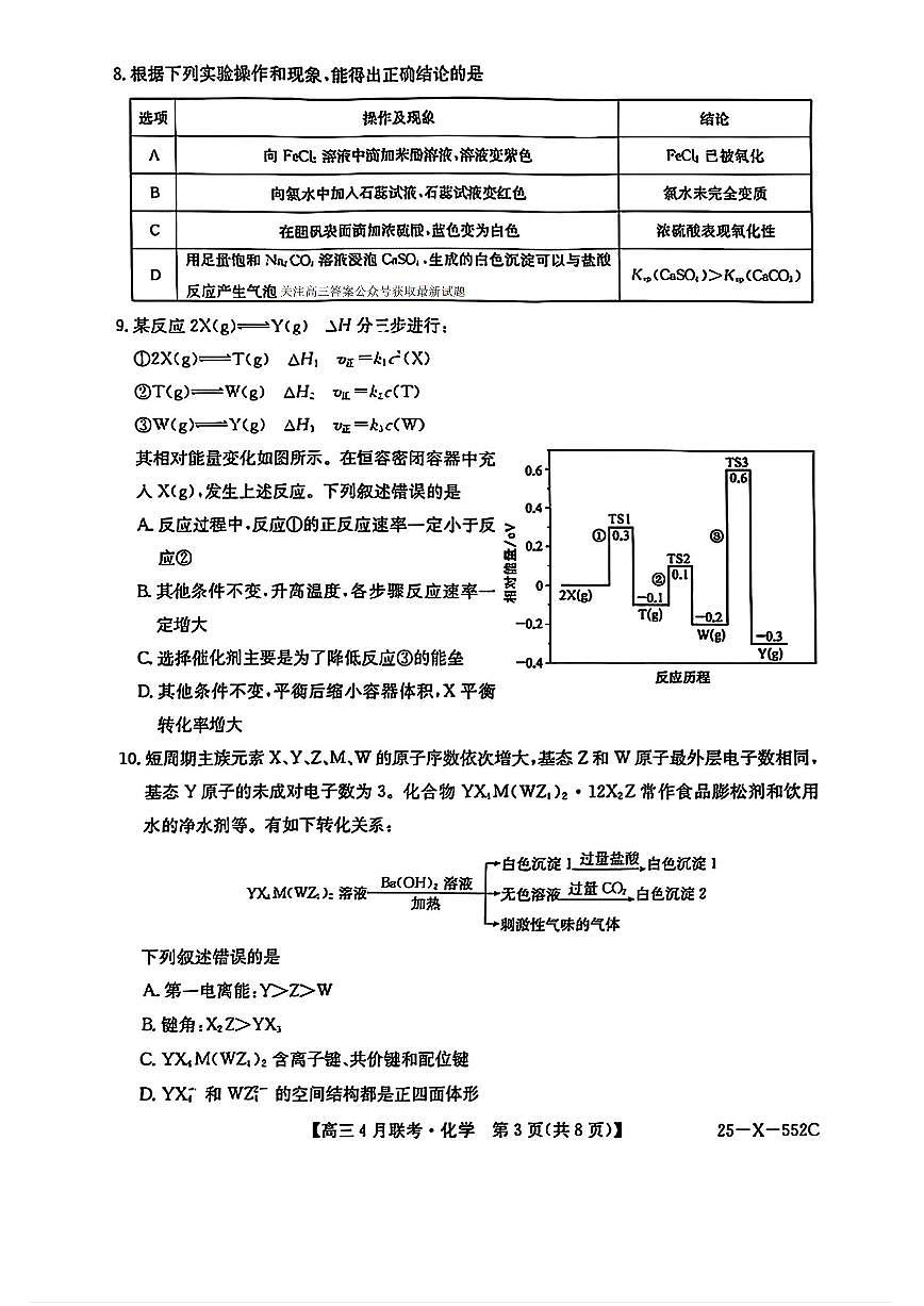 化学第3页