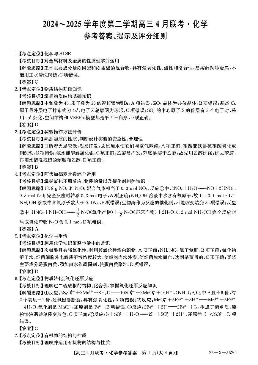 化学答案第1页