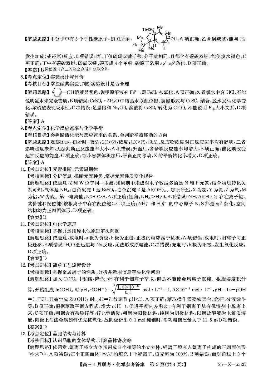 化学答案第2页