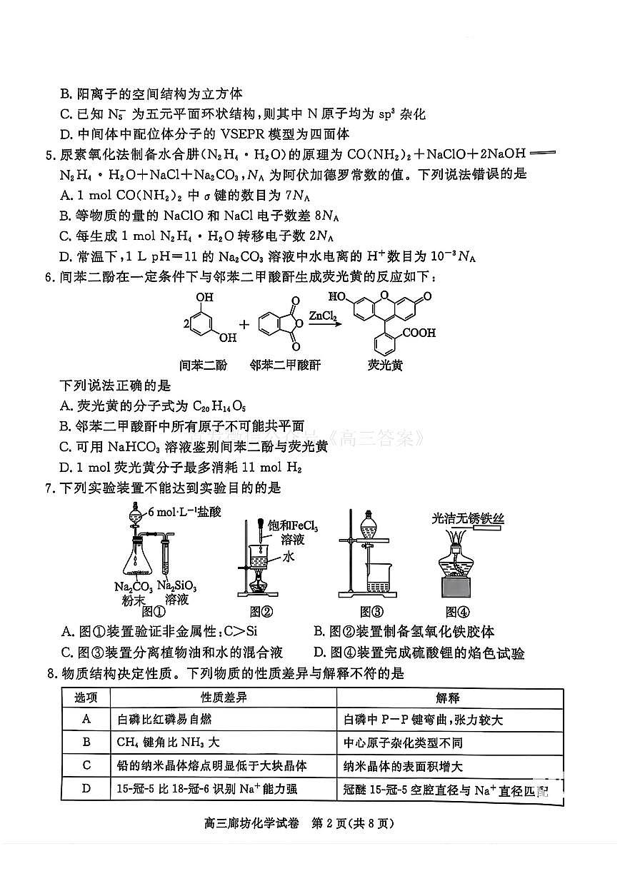 化学第2页