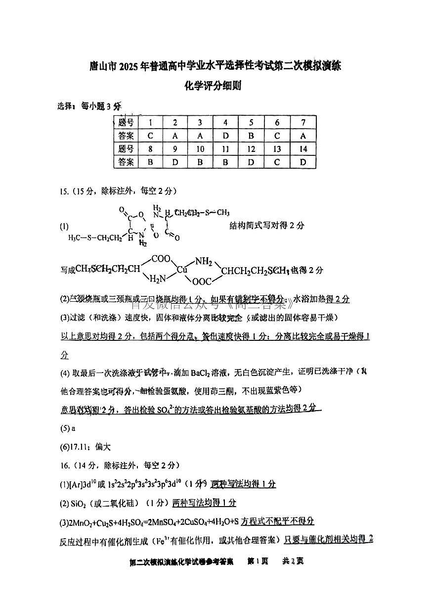 化学答案第1页