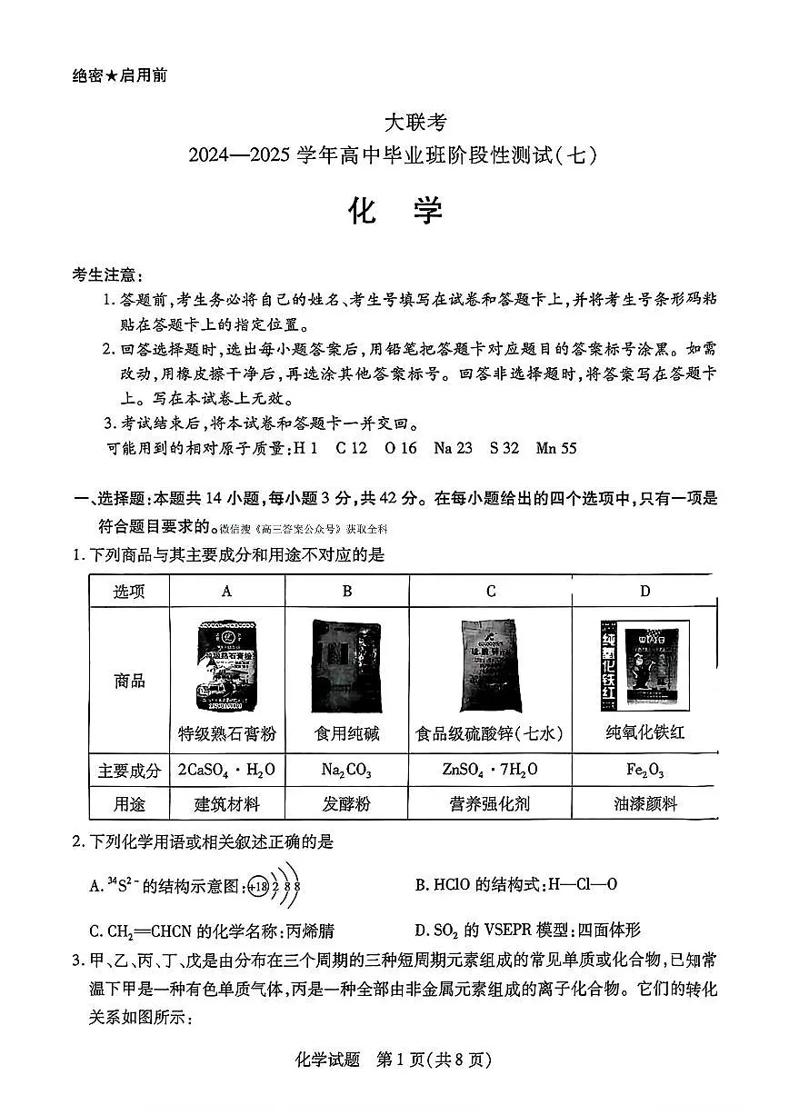 化学第1页
