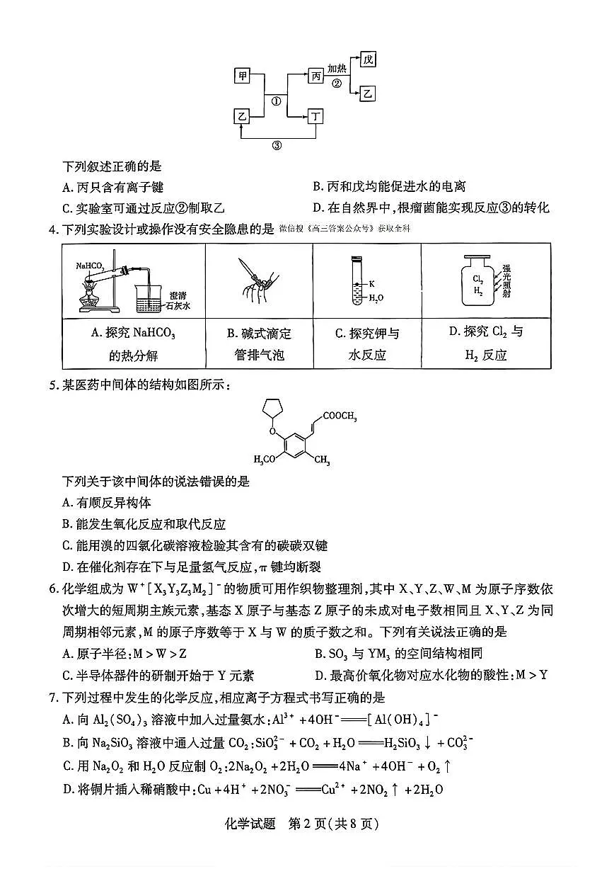 化学第2页