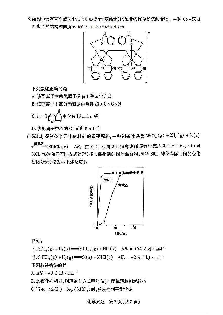 化学第3页