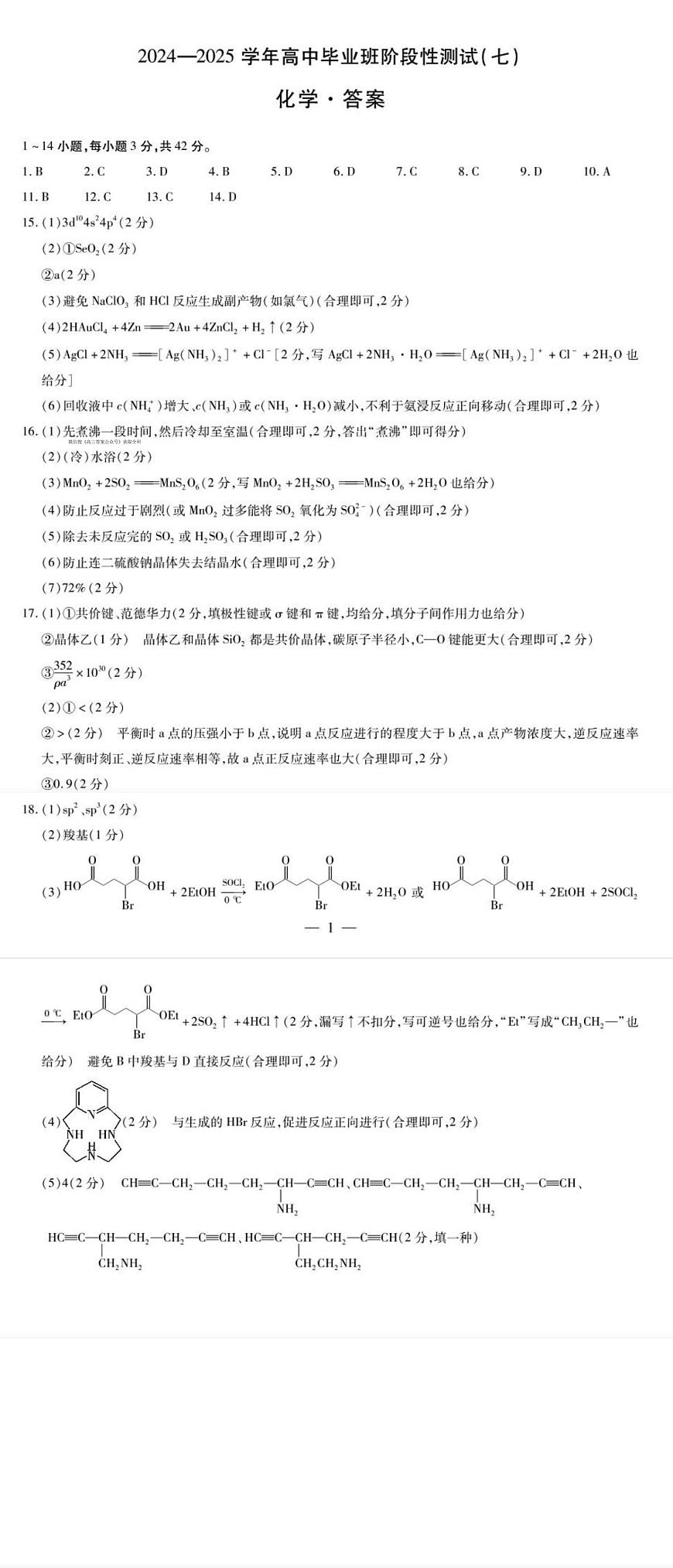 化学答案第1页