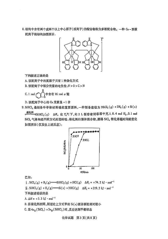 化学-河南天一大联考2025届高三下学期4月阶段性测试七试题及答案第3页