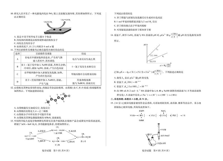 化学-天一大联考·2024-2025学年（下）高二年级下学期4月期中考试试题及答案第2页