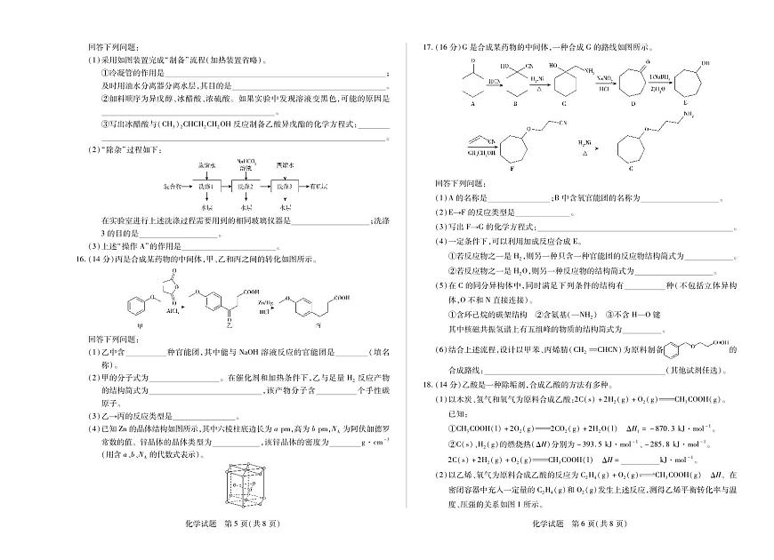 化学-天一大联考·2024-2025学年（下）高二年级下学期4月期中考试试题及答案第3页