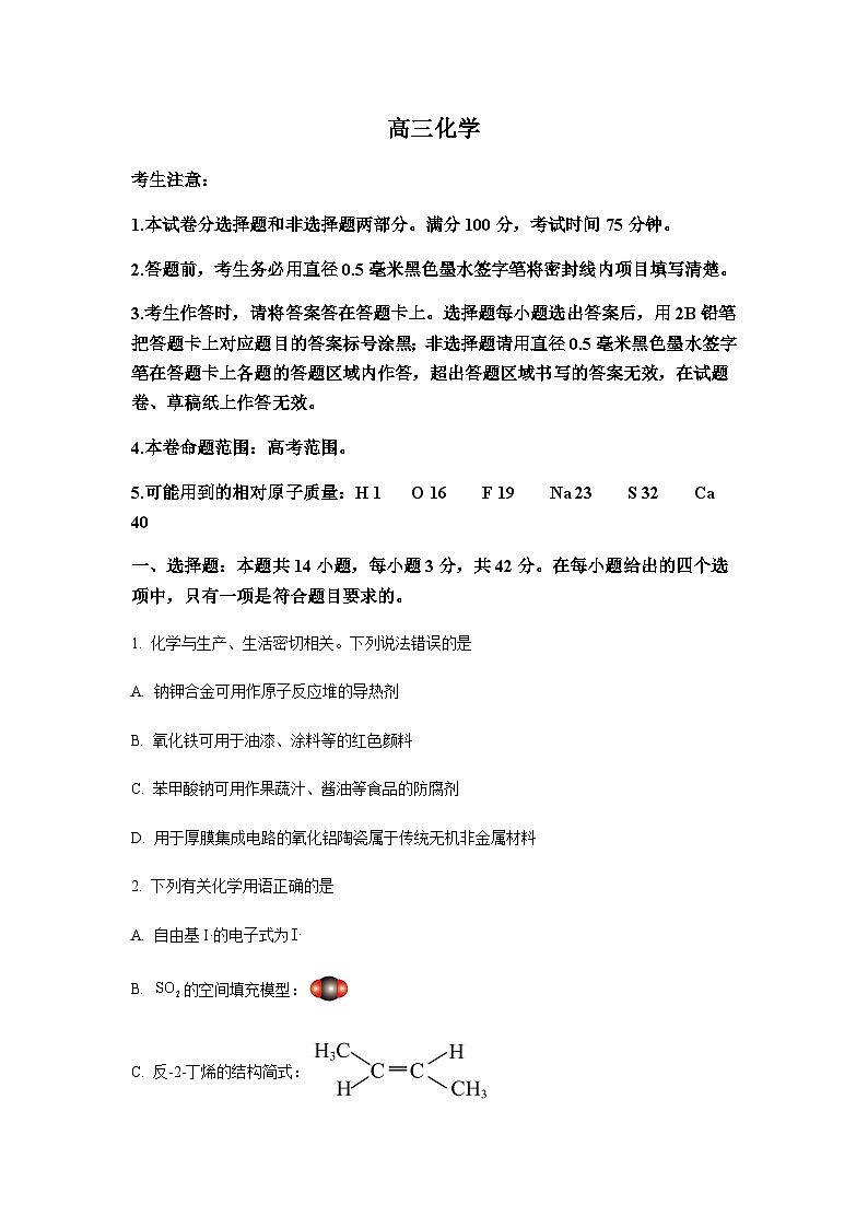 河南省许平汝名校2025届高三二模化学试卷（含答案）第1页