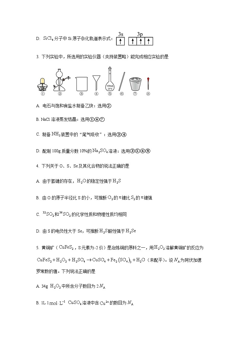 河南省许平汝名校2025届高三二模化学试卷（含答案）第2页