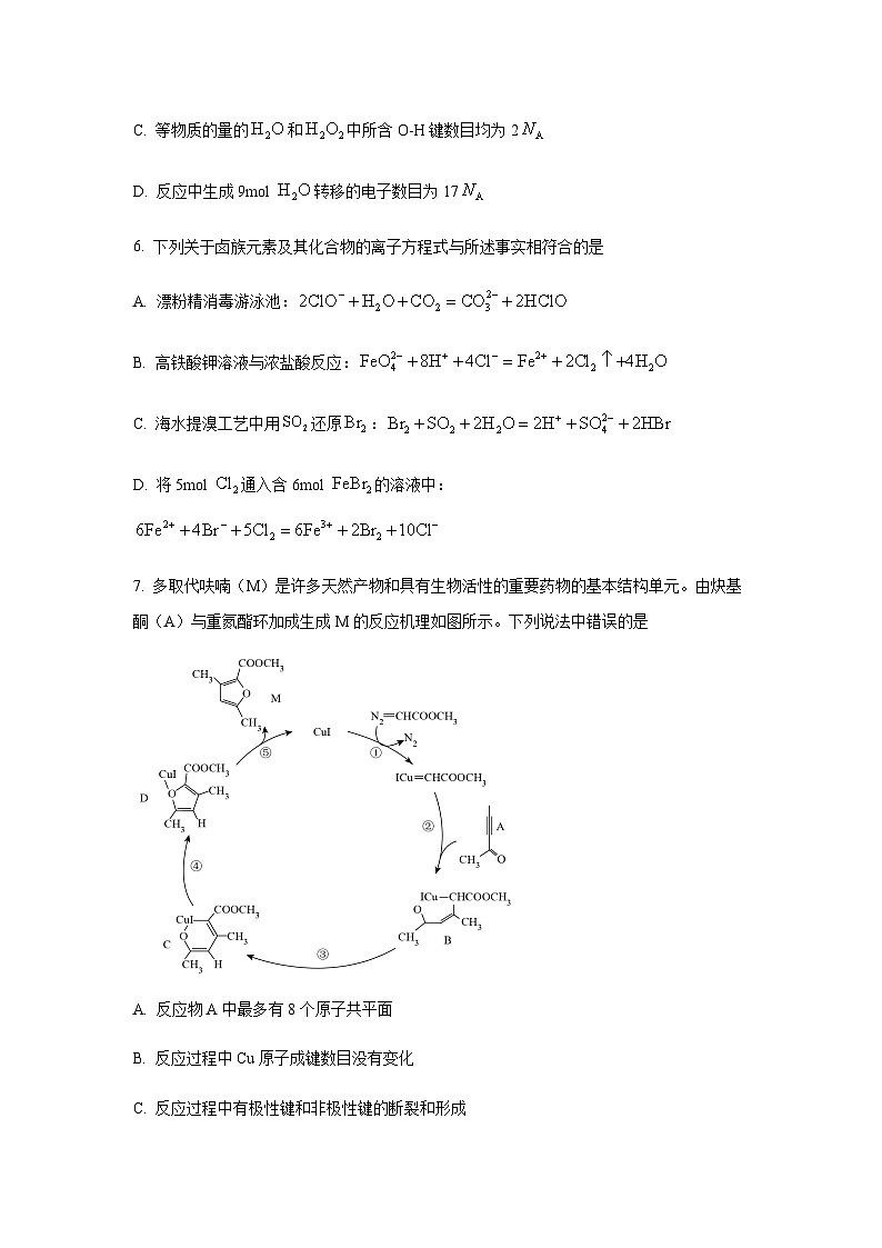 河南省许平汝名校2025届高三二模化学试卷（含答案）第3页