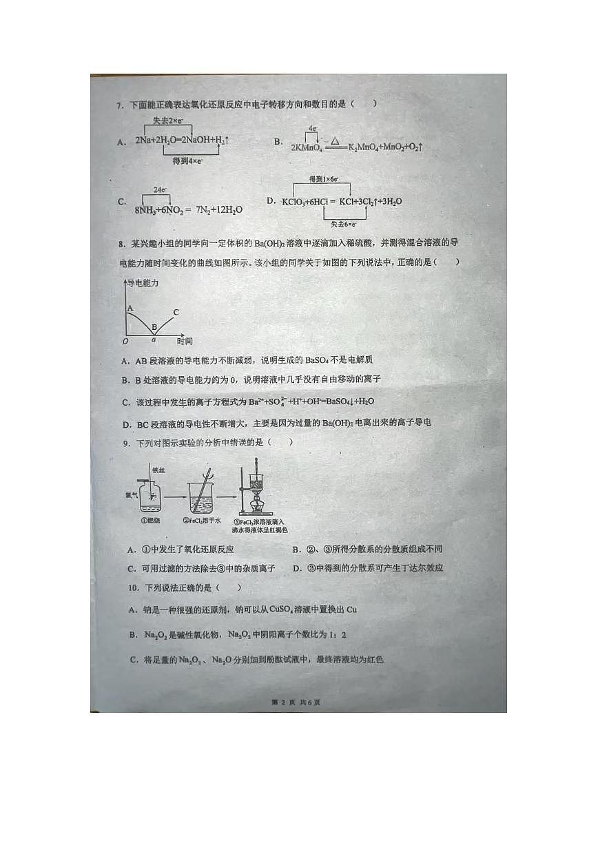 广东省揭阳市揭东区第二中学2024-2025学年高一上学期期中考试++化学试卷第2页