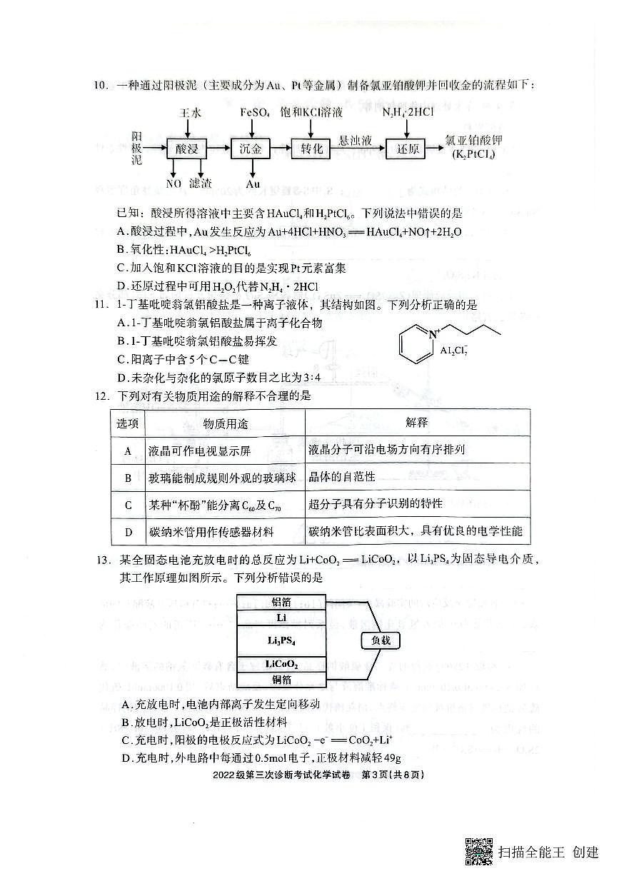 四川省德阳市高中2022级第三次诊断考试化学第3页