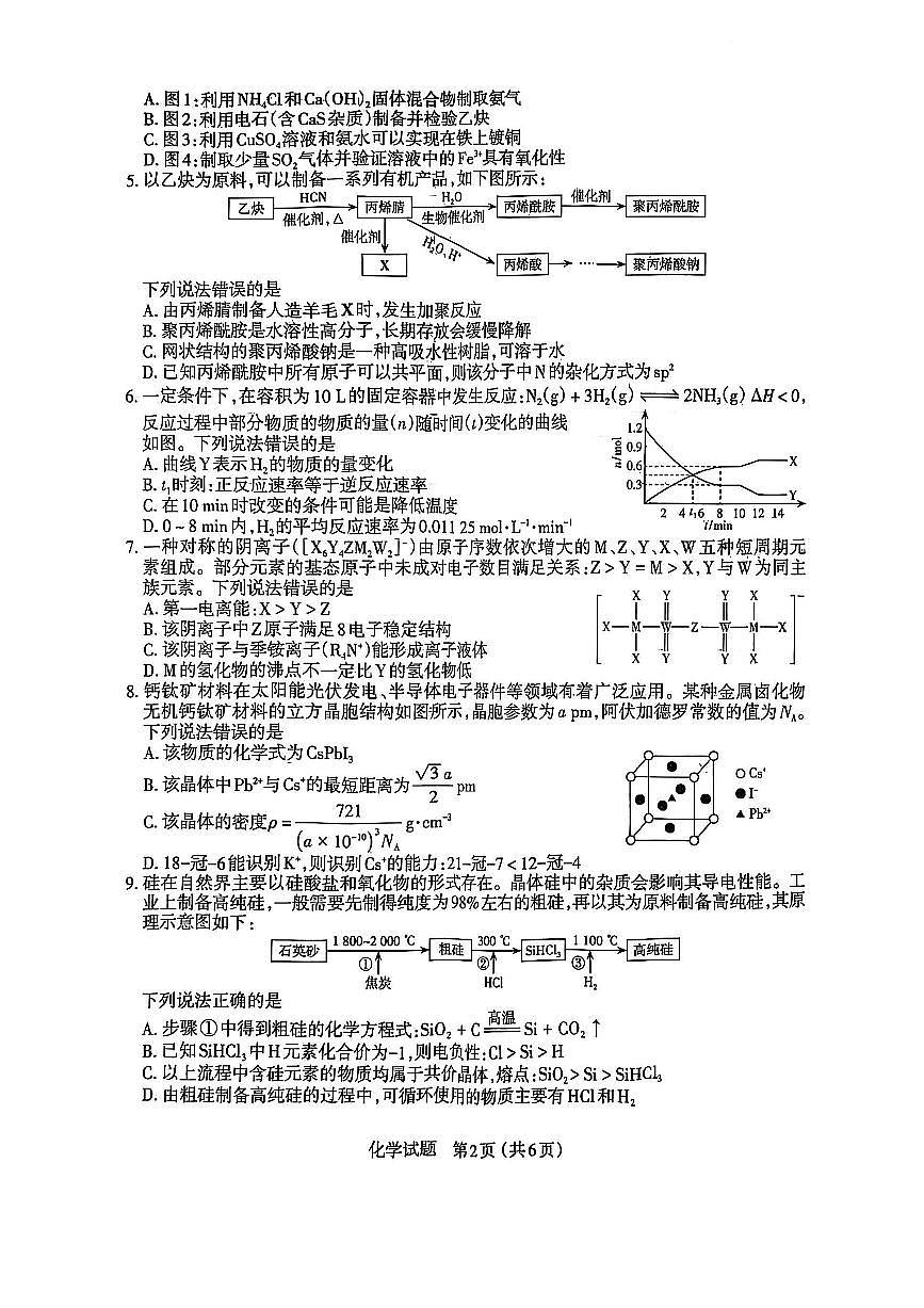 山西省太原市2025年高三年级模拟考试（二）化学第2页