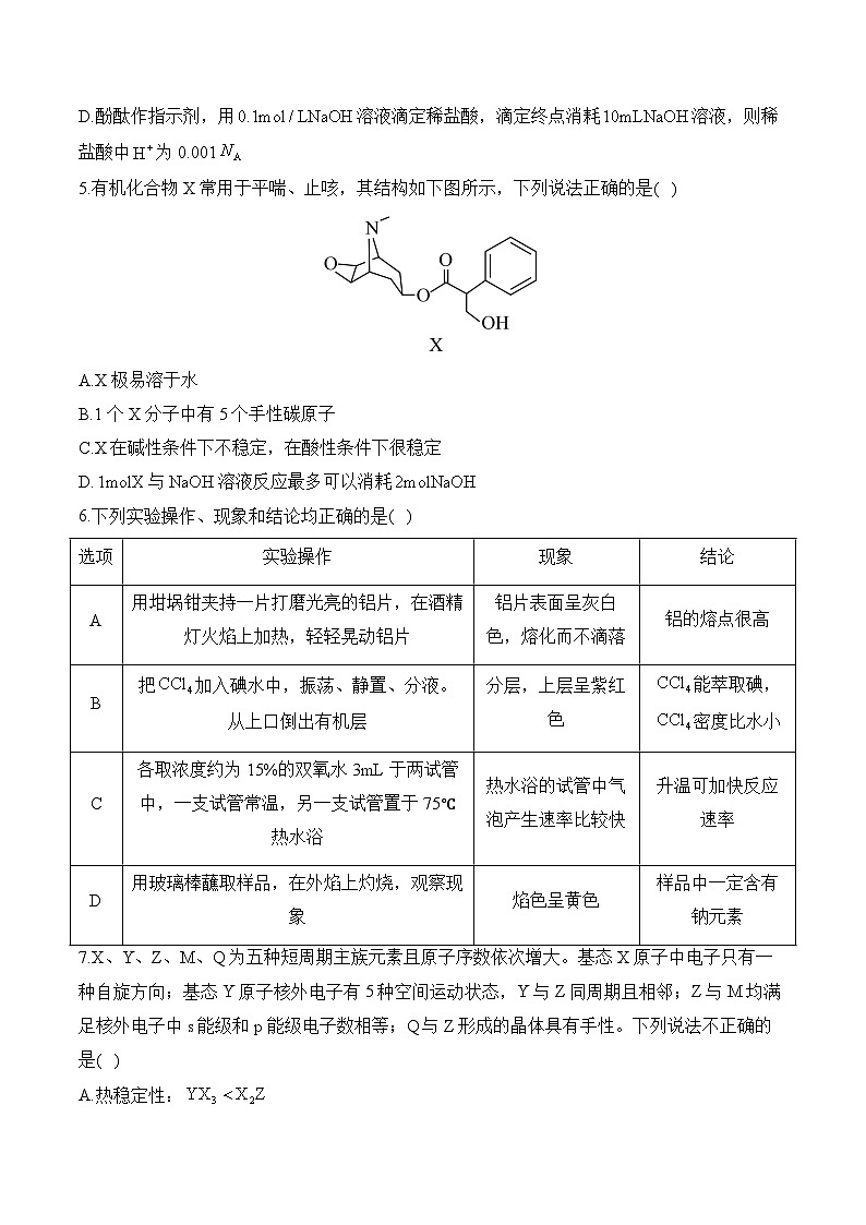 河北卷2025届高考化学4月模拟预测卷（含答案）第2页