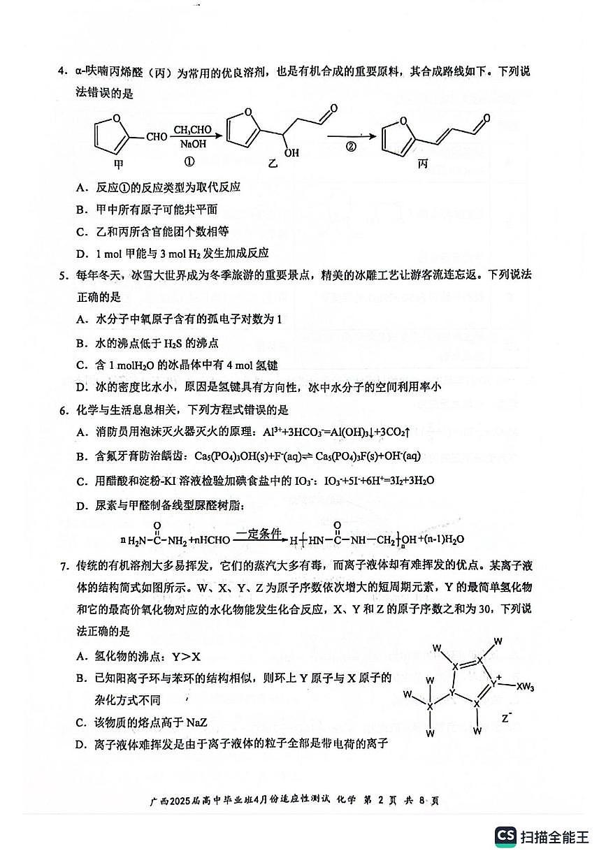 广西2025届高中毕业班4月适应性测试化学试卷第2页