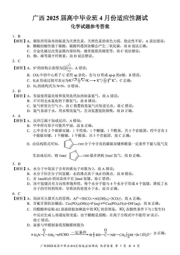 4月高三化学 参考答案第1页