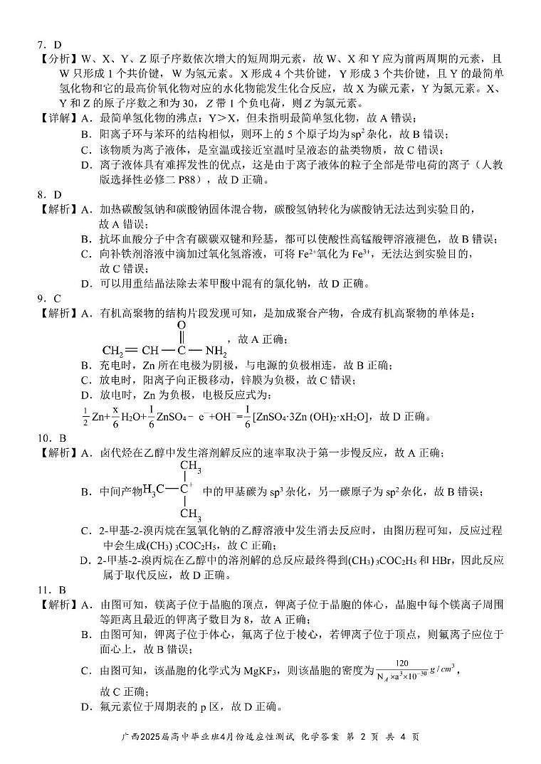 4月高三化学 参考答案第2页