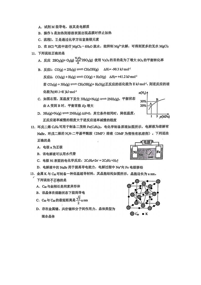 浙江省稽阳联谊学校2025年4月高三联考化学试卷含答案第3页