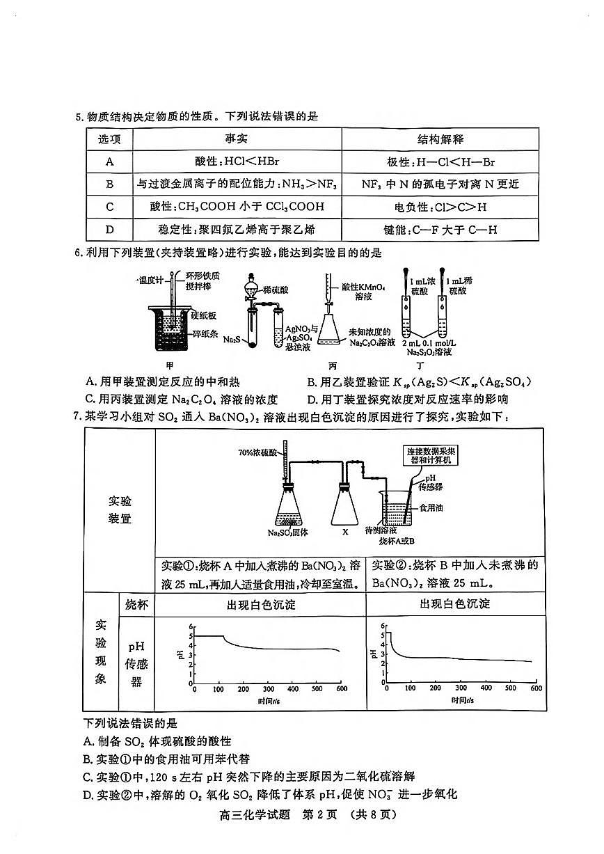 化学丨山东名校考试联盟2025届高三下学期4月模拟检测化学试卷及答案第2页
