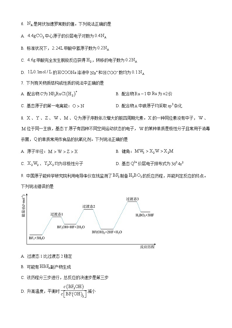 安徽省安庆市2024-2025学年高三下学期3月第二次模拟化学试卷（原卷版+解析版）第3页