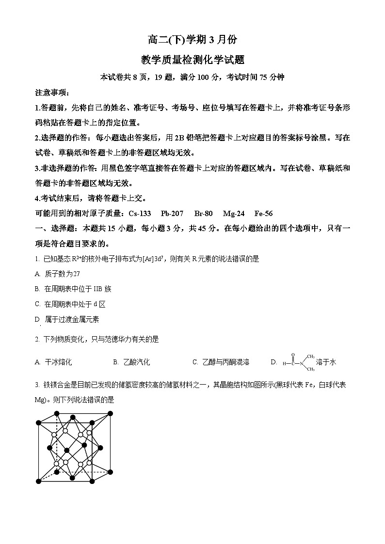安徽省阜阳市部分学校2024-2025学年高二下学期3月第一月考 化学试题（原卷版+解析版）第1页