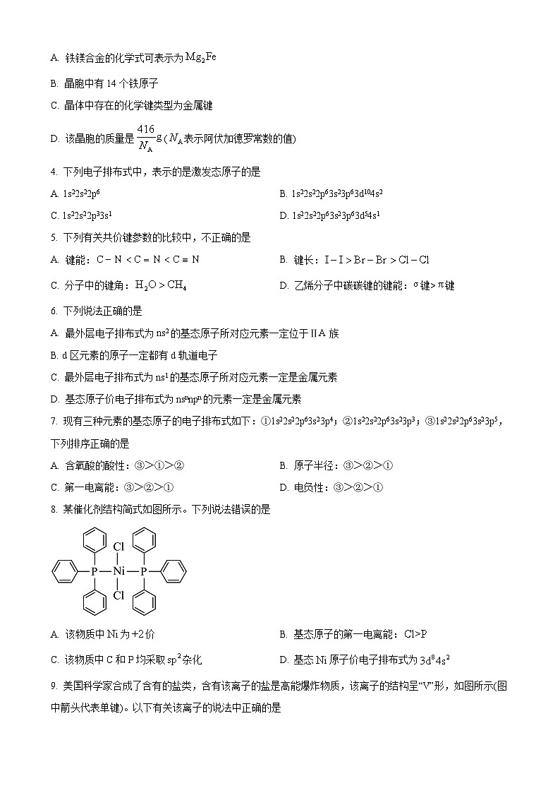 安徽省阜阳市部分学校2024-2025学年高二下学期3月第一月考 化学试题（原卷版+解析版）第2页
