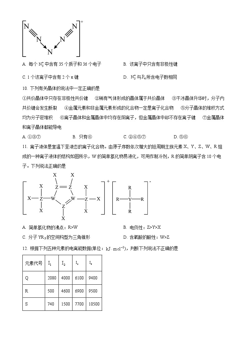 安徽省阜阳市部分学校2024-2025学年高二下学期3月第一月考 化学试题（原卷版+解析版）第3页