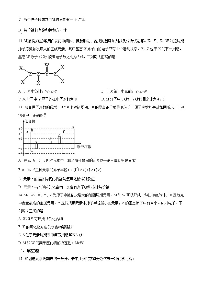 安徽省合肥市第二中学2024-2025学年高二下学期3月月考化学试题（原卷版+解析版）第3页