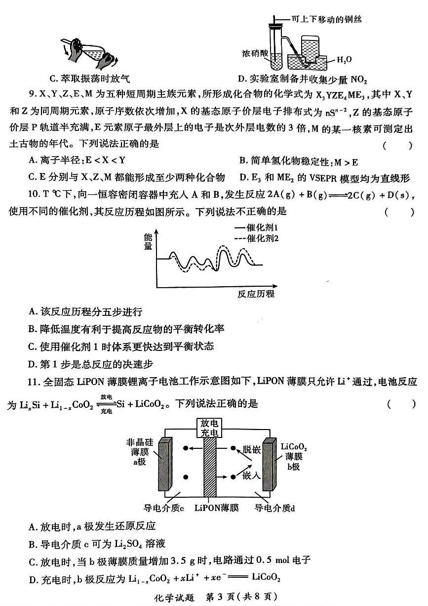 2025届陕西省高考适应性检测（三）化学试题+答案第3页