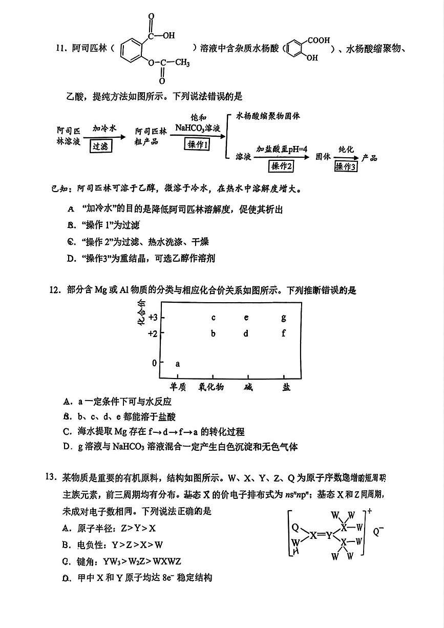 广东省佛山市2025届高三下学期教学质量检测（二）化学试题（含答案）第3页