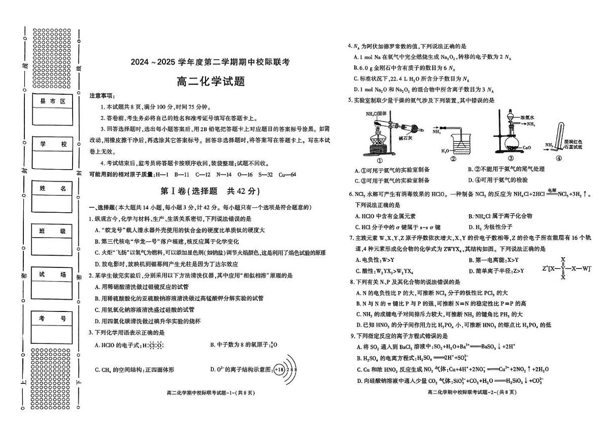 高二化学试题第1页