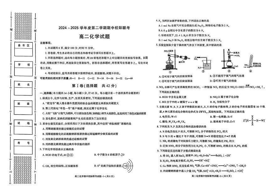 高二化学试题第1页