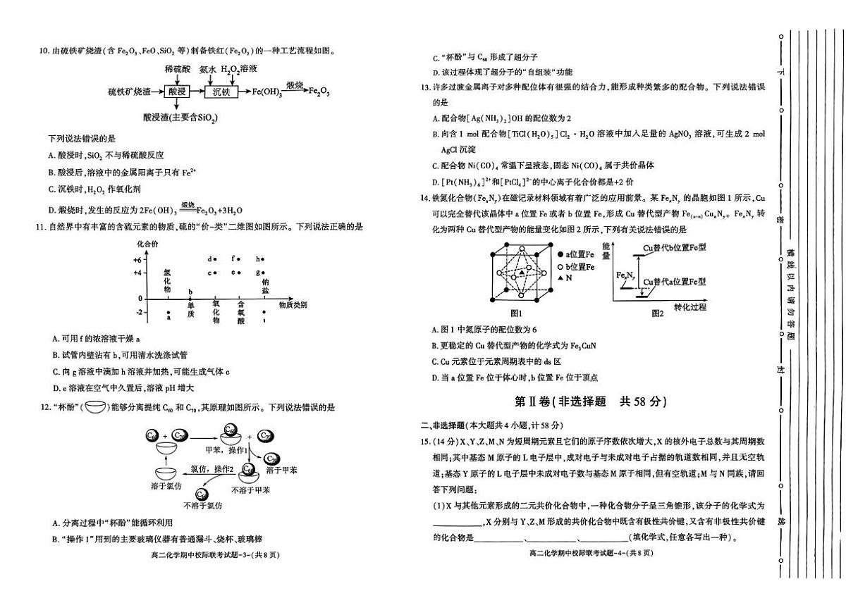高二化学试题第2页