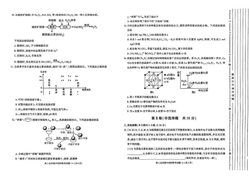 高二化学试题第2页
