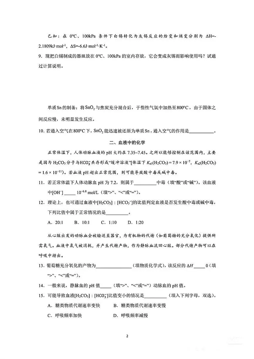 上海市复旦附中2024-2025学年高三下学期三模考试化学试题（含答案）第2页