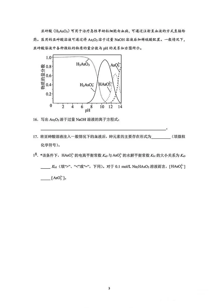 上海市复旦附中2024-2025学年高三下学期三模考试化学试题（含答案）第3页