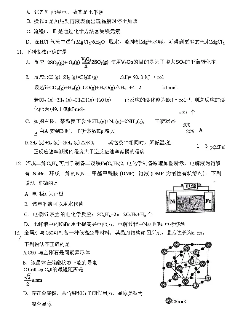 浙江省稽阳联谊学校2025届高三下学期4月联考化学试卷（含解析）第3页