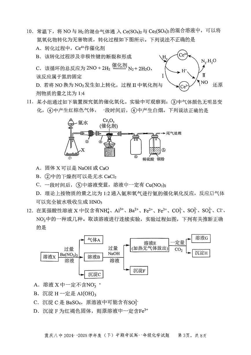 半期高一下化学试题第3页