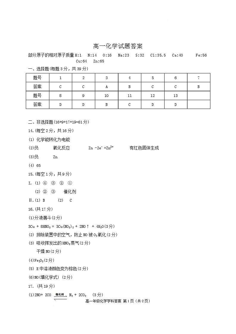 江苏省连云港市新浦中学、开发区中学等七校2024-2025学年高一下学期期中联考化学答案第1页