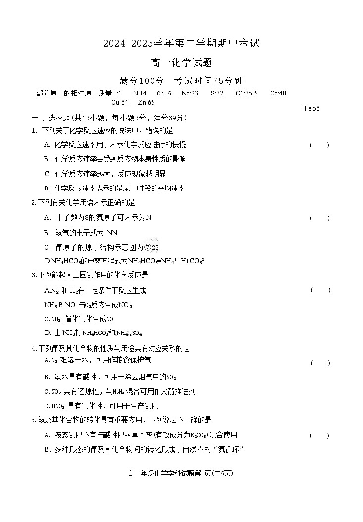 江苏省连云港市新浦中学、开发区中学等七校2024-2025学年高一下学期期中联考化学试卷（图片版）第1页